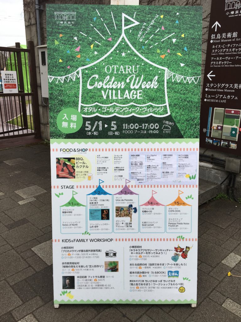 小樽芸術村で行われているオタル ゴールデンウイークヴィレッジに行ってきました 小樽朝里川温泉 ホテル 武蔵亭 小樽芸術村で行われているオタル ゴールデンウイークヴィレッジに行ってきました 小樽朝里川温泉 ホテル 武蔵亭
